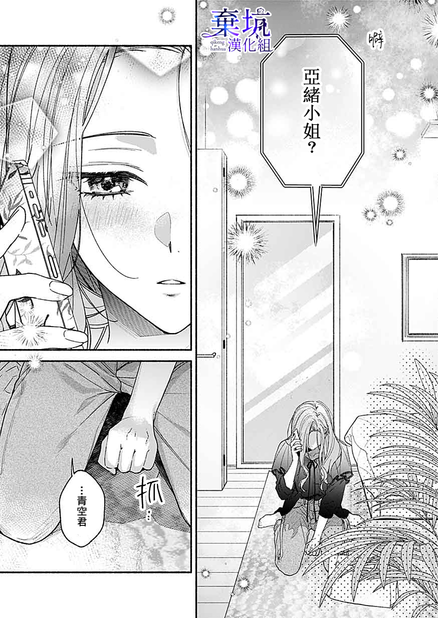 Yadonashi Ikemen Hiroimashita 亞緒不在的話像要死了一樣 第19页