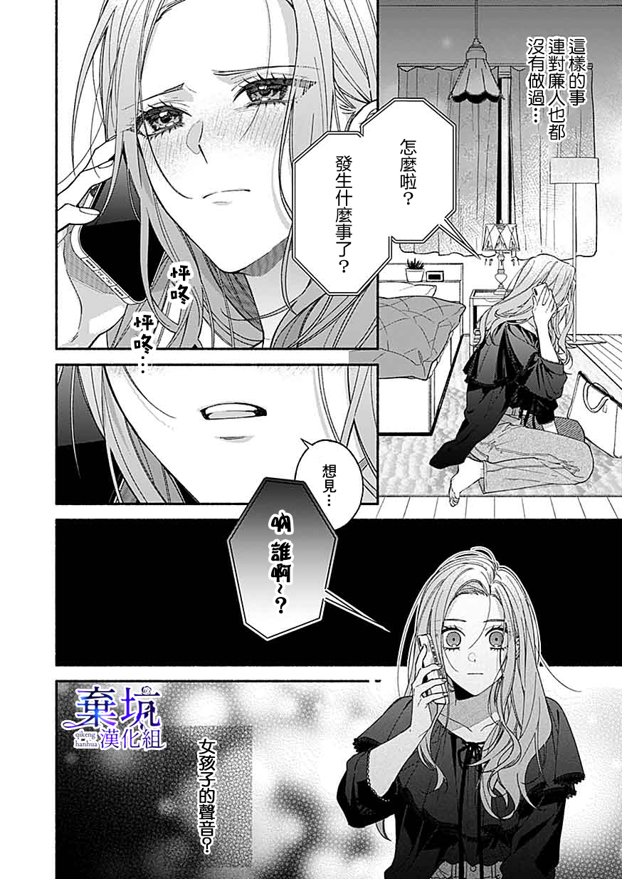 Yadonashi Ikemen Hiroimashita 亞緒不在的話像要死了一樣 第20页