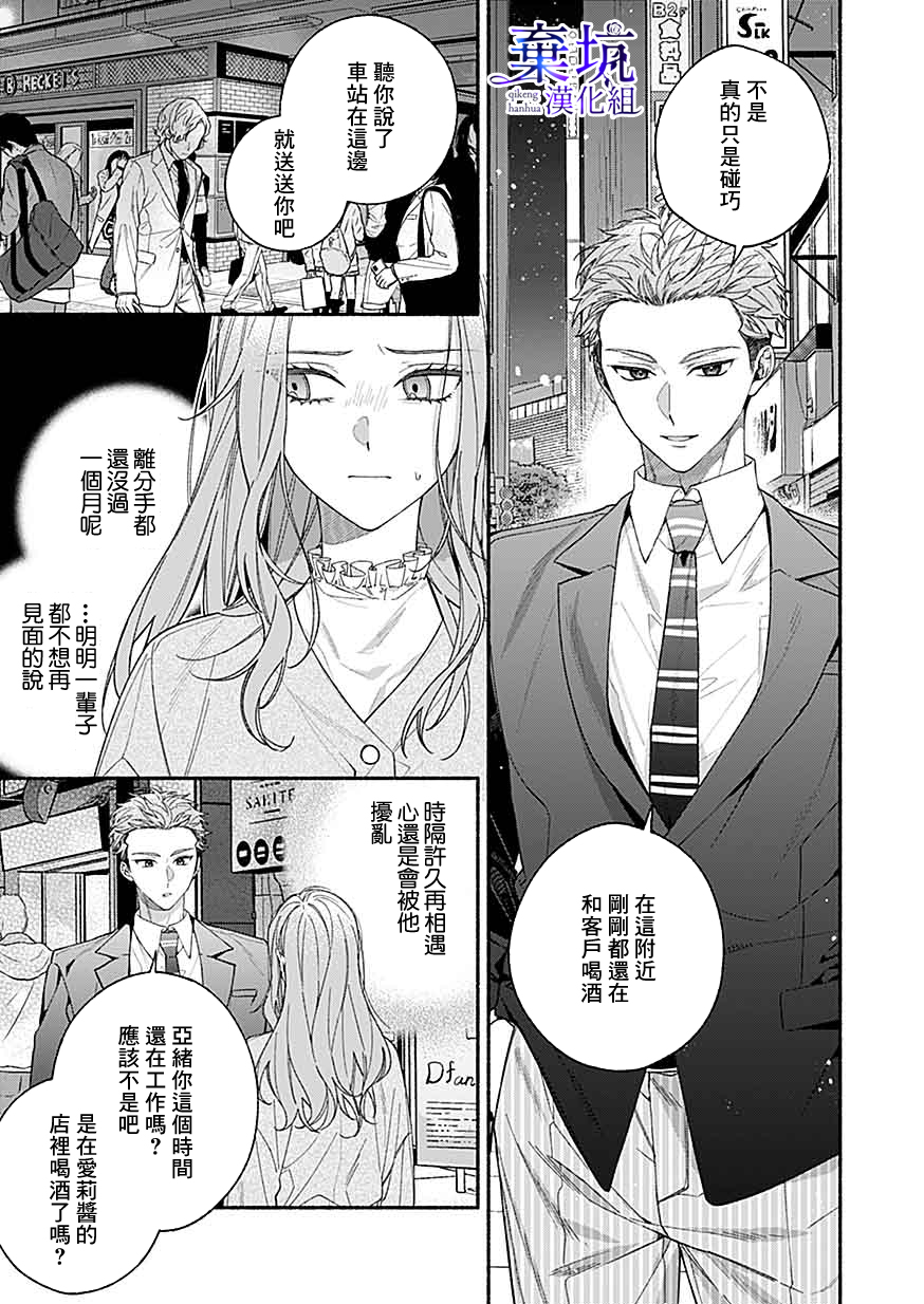 Yadonashi Ikemen Hiroimashita 亞緒不在的話像要死了一樣 第3页
