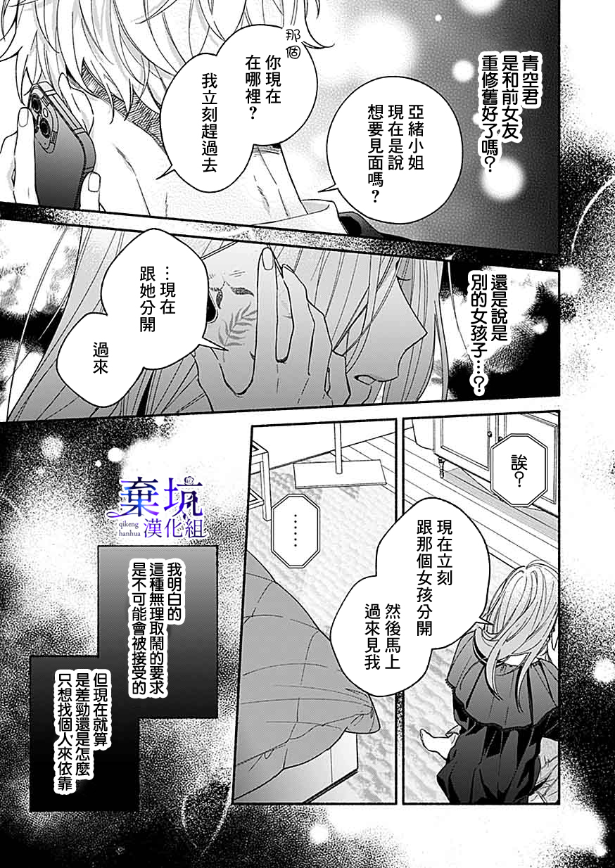 Yadonashi Ikemen Hiroimashita 亞緒不在的話像要死了一樣 第21页