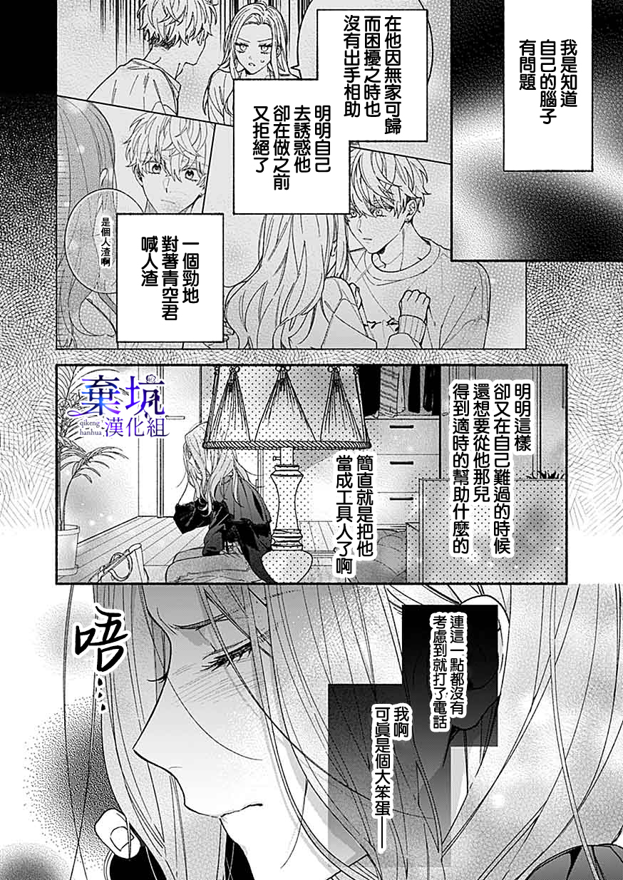 Yadonashi Ikemen Hiroimashita 亞緒不在的話像要死了一樣 第22页