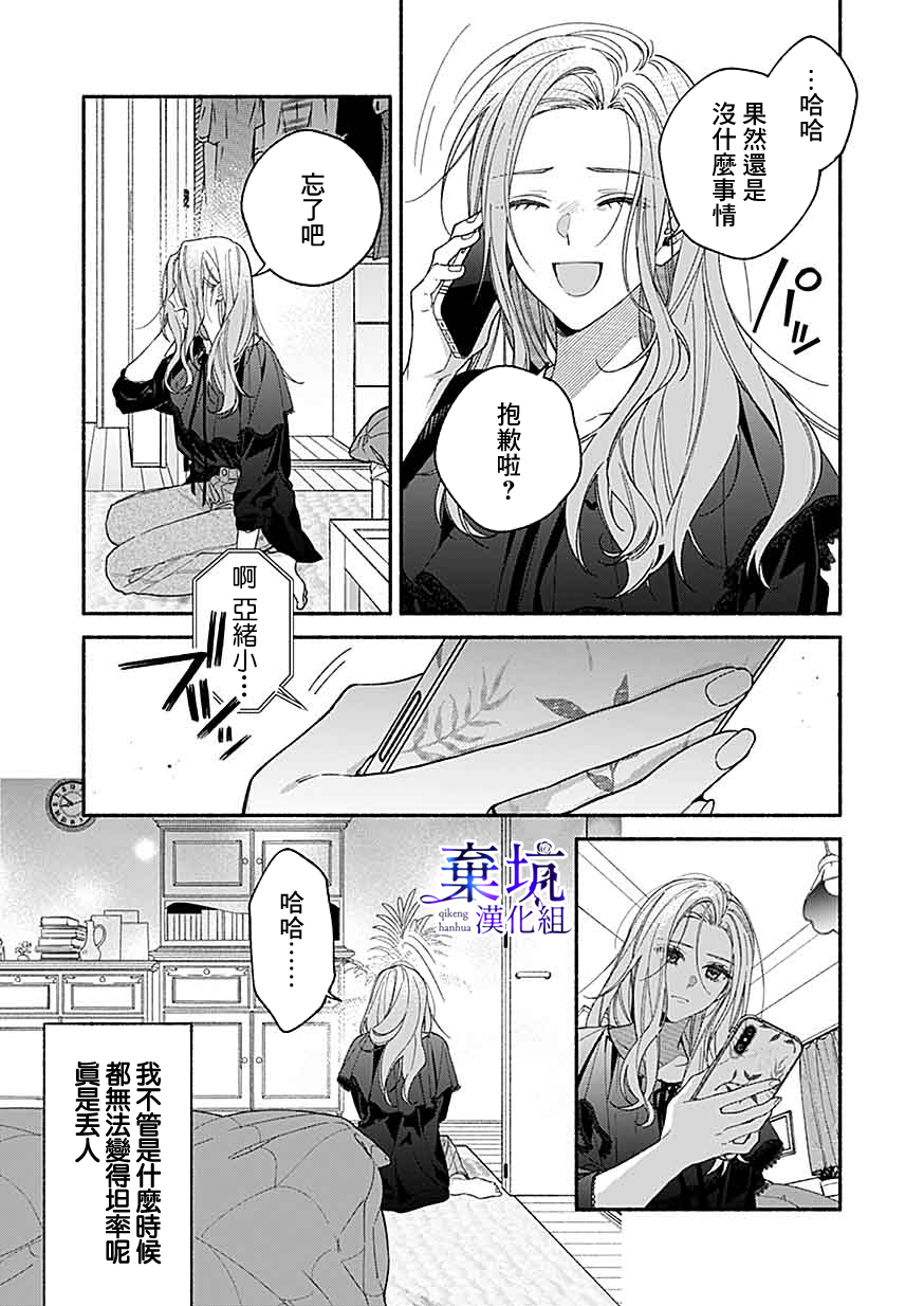 Yadonashi Ikemen Hiroimashita 亞緒不在的話像要死了一樣 第23页