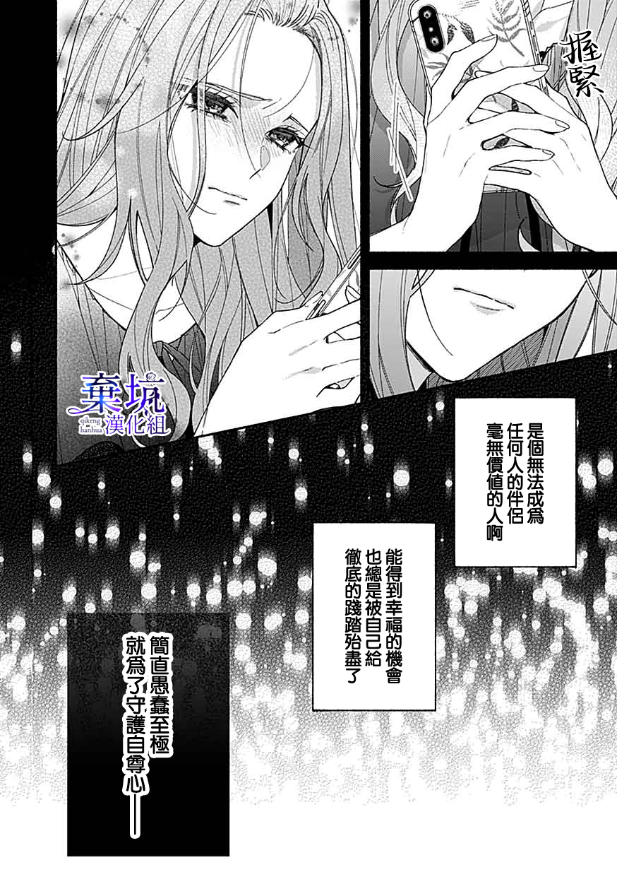 Yadonashi Ikemen Hiroimashita 亞緒不在的話像要死了一樣 第24页