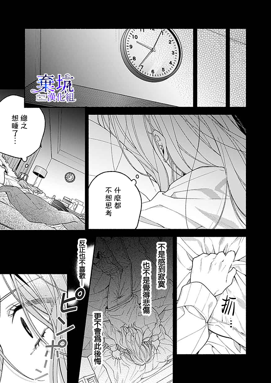 Yadonashi Ikemen Hiroimashita 亞緒不在的話像要死了一樣 第25页