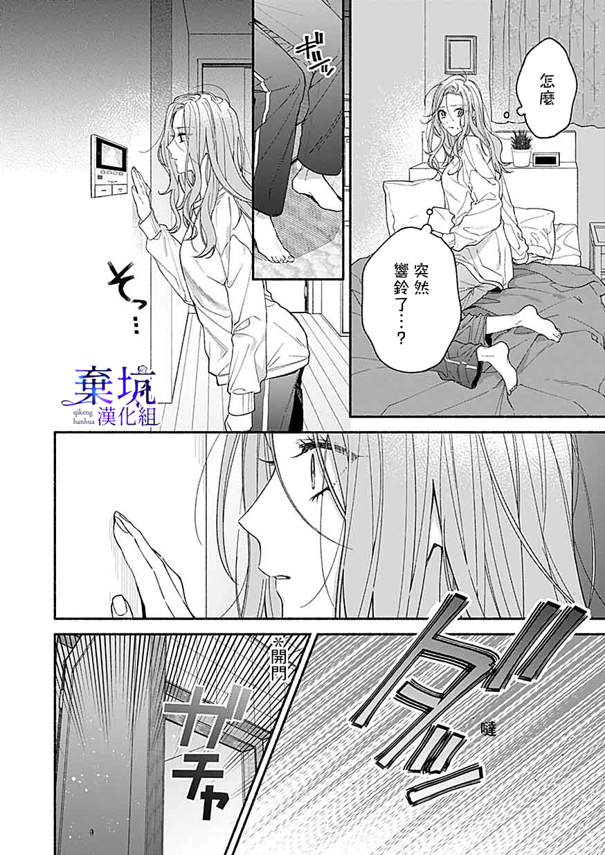 Yadonashi Ikemen Hiroimashita 亞緒不在的話像要死了一樣 第26页
