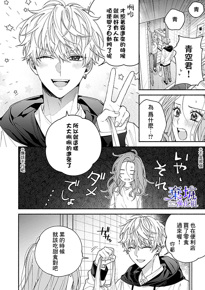 Yadonashi Ikemen Hiroimashita 亞緒不在的話像要死了一樣 第28页