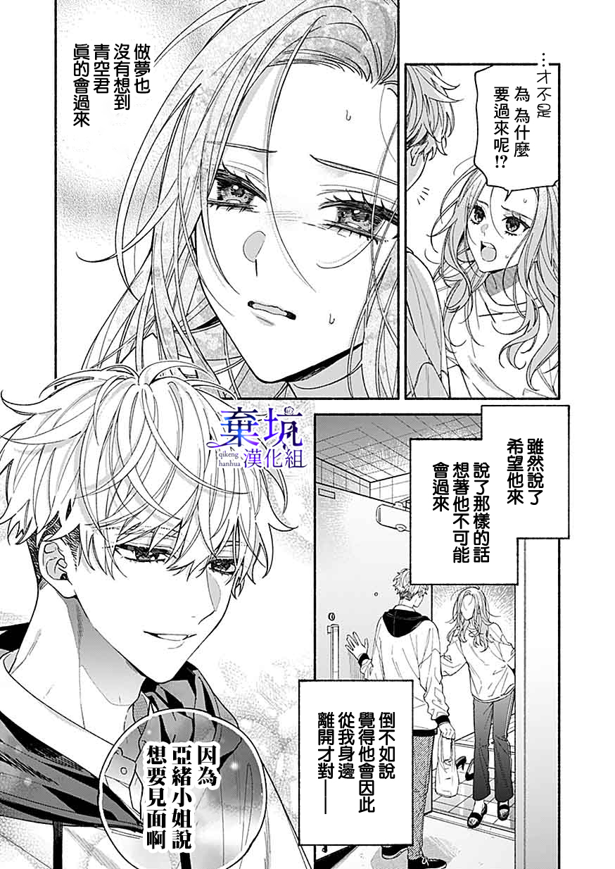 Yadonashi Ikemen Hiroimashita 亞緒不在的話像要死了一樣 第29页