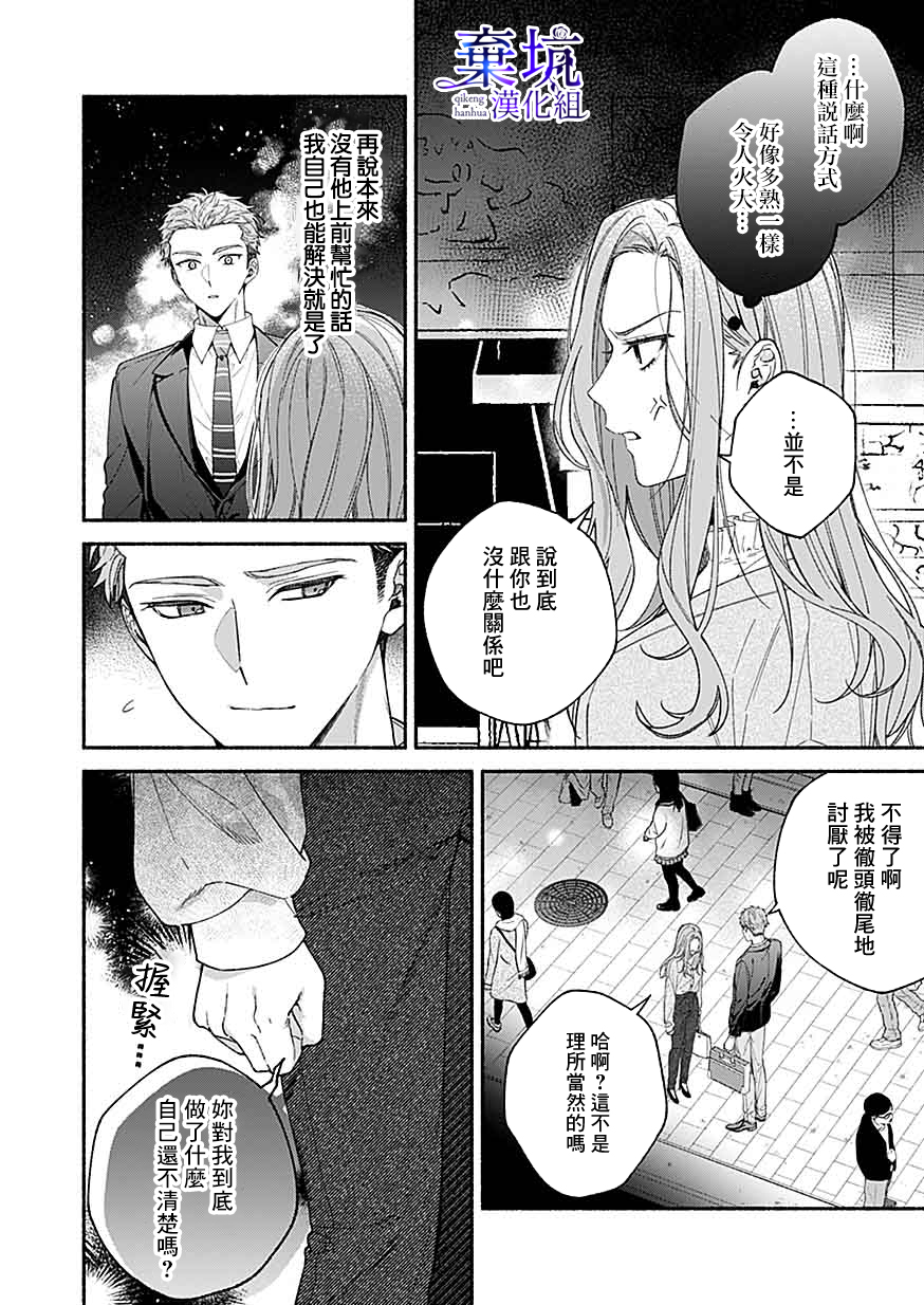 Yadonashi Ikemen Hiroimashita 亞緒不在的話像要死了一樣 第4页