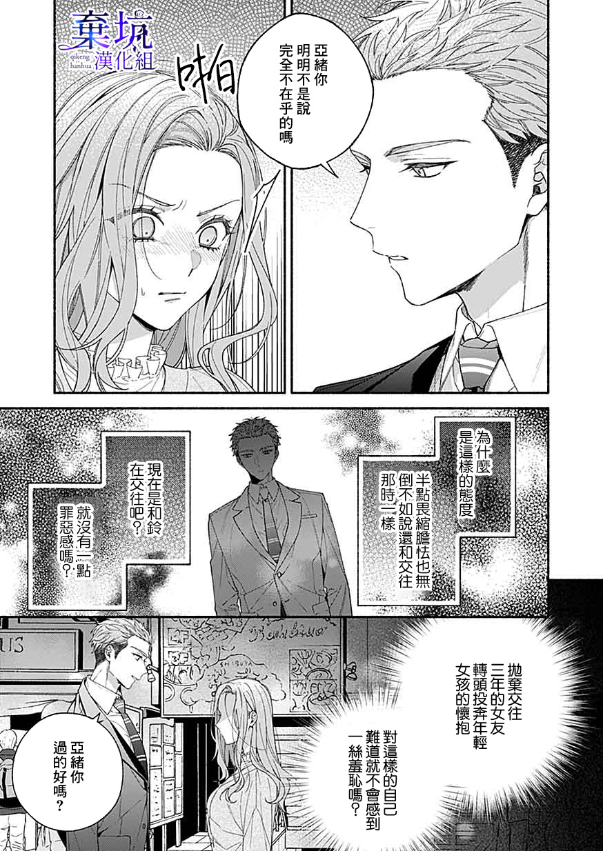 Yadonashi Ikemen Hiroimashita 亞緒不在的話像要死了一樣 第5页