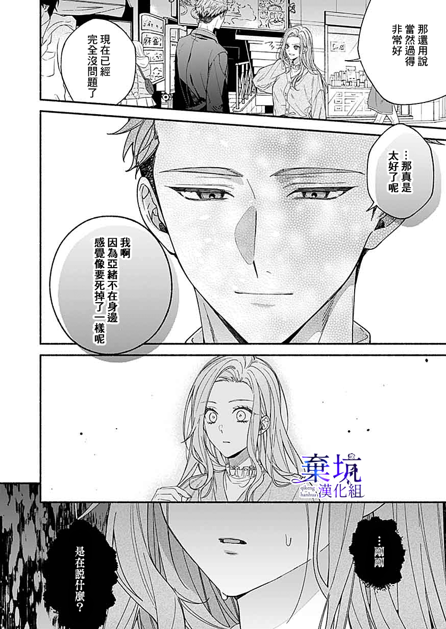 Yadonashi Ikemen Hiroimashita 亞緒不在的話像要死了一樣 第6页