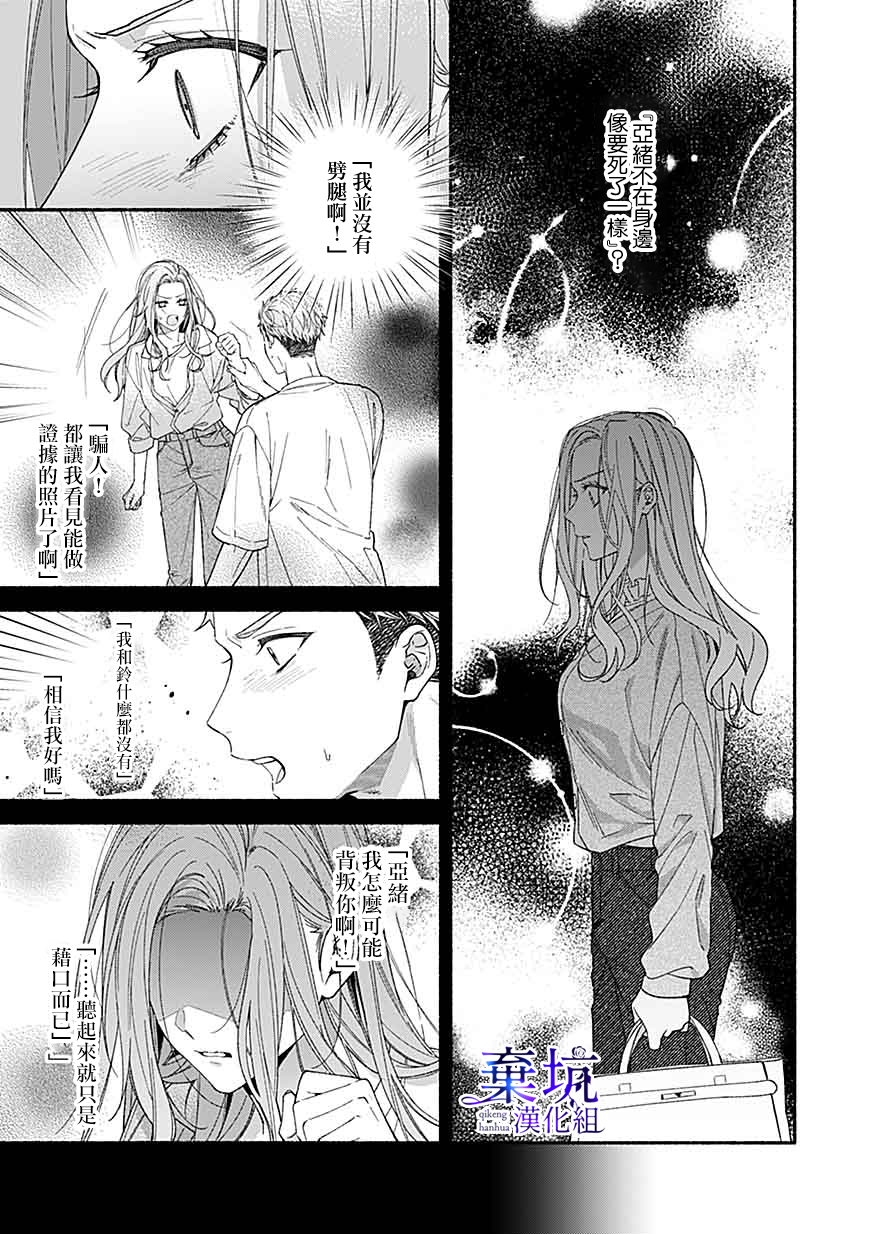 Yadonashi Ikemen Hiroimashita 亞緒不在的話像要死了一樣 第7页