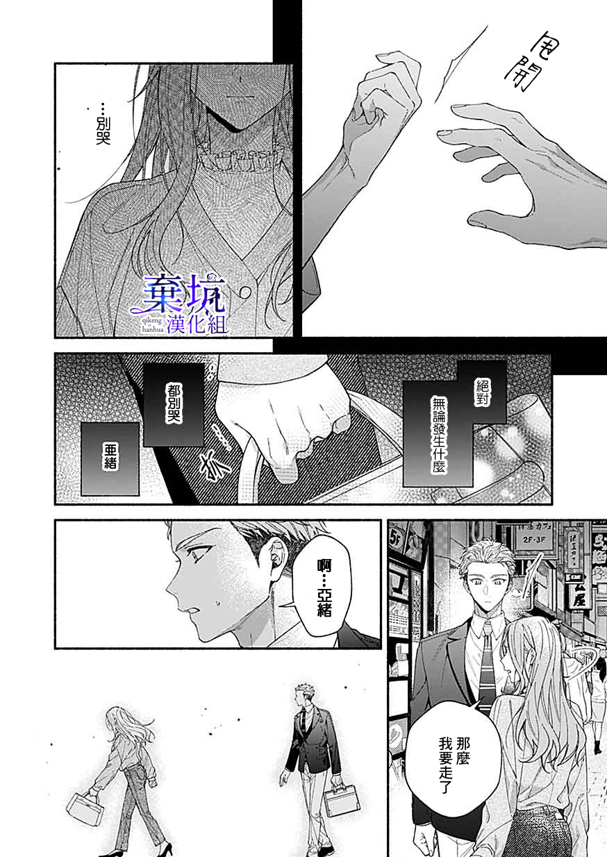 Yadonashi Ikemen Hiroimashita 亞緒不在的話像要死了一樣 第8页