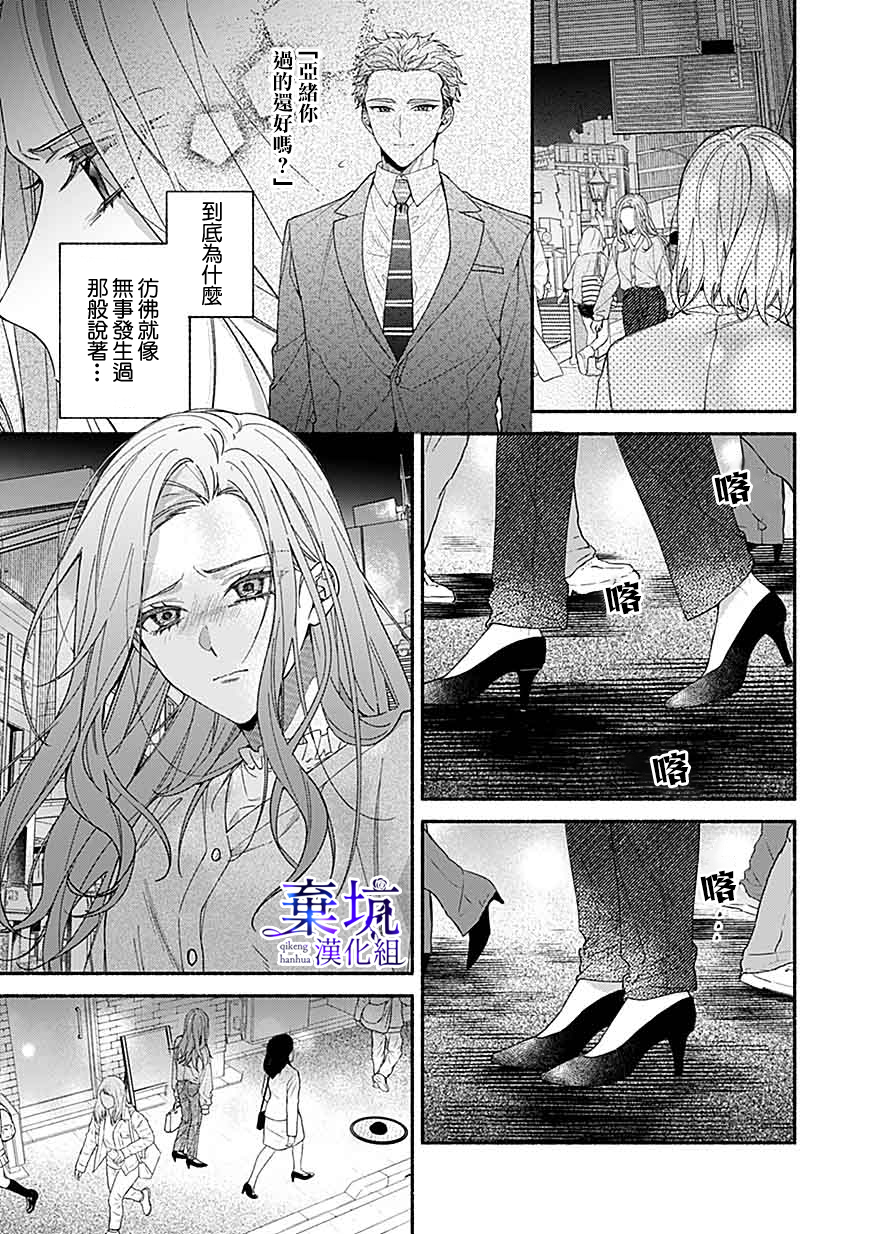 Yadonashi Ikemen Hiroimashita 亞緒不在的話像要死了一樣 第9页