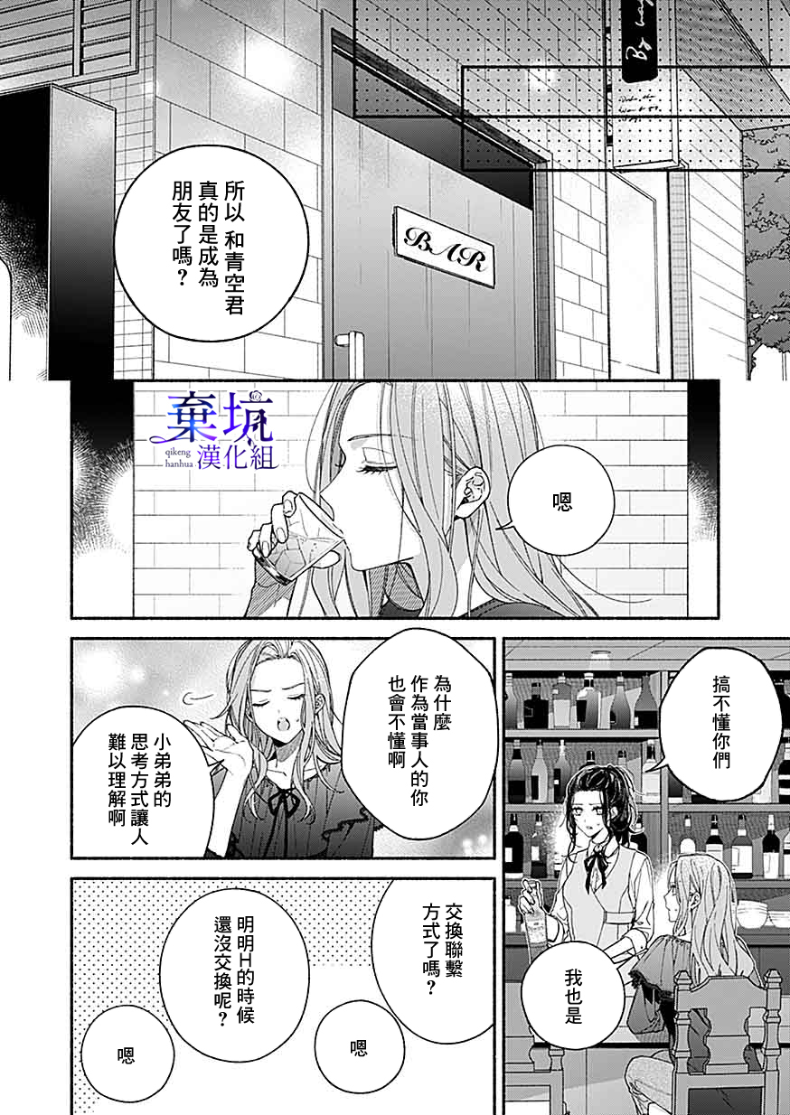 Yadonashi Ikemen Hiroimashita 亞緒不在的話像要死了一樣 第10页
