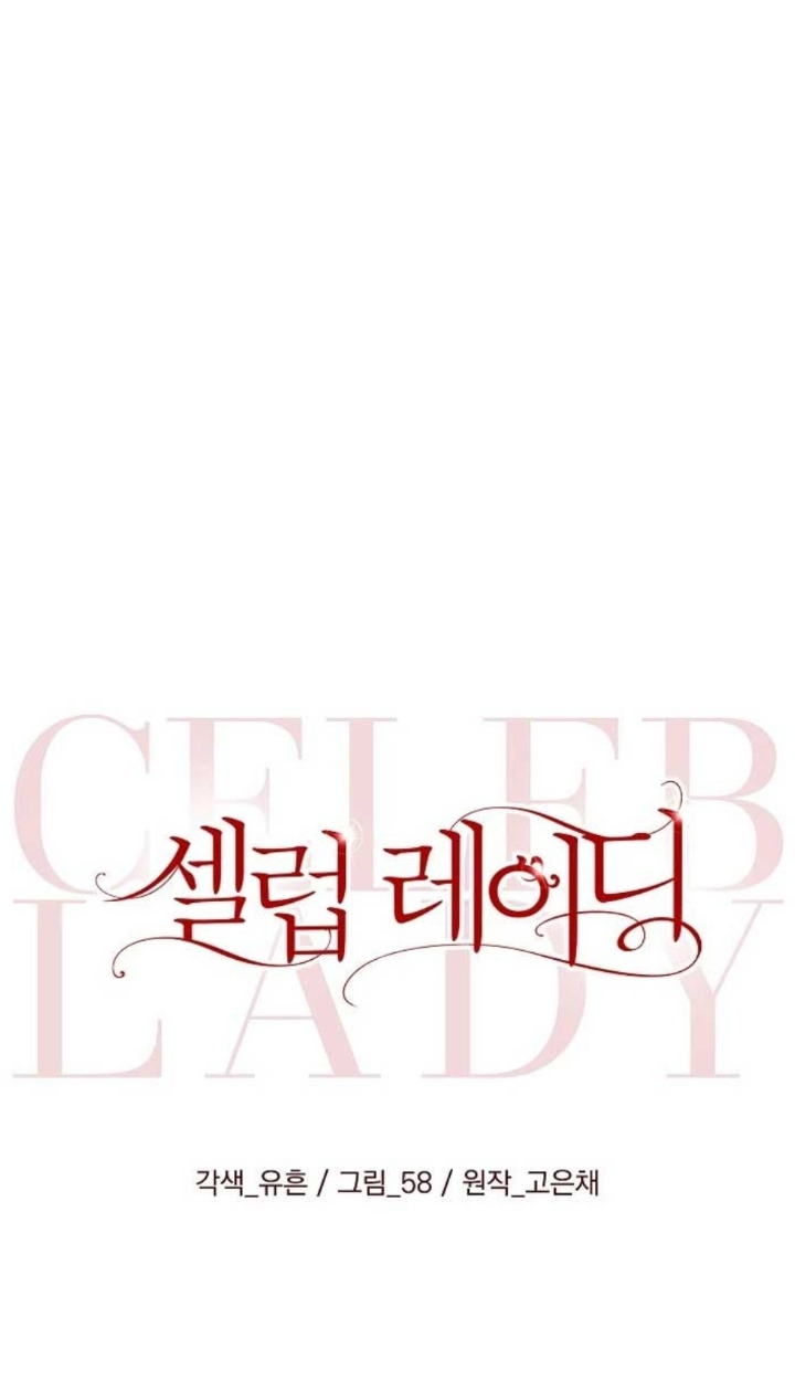 Celeb Lady Vol. 1 Ch. 2 第17页