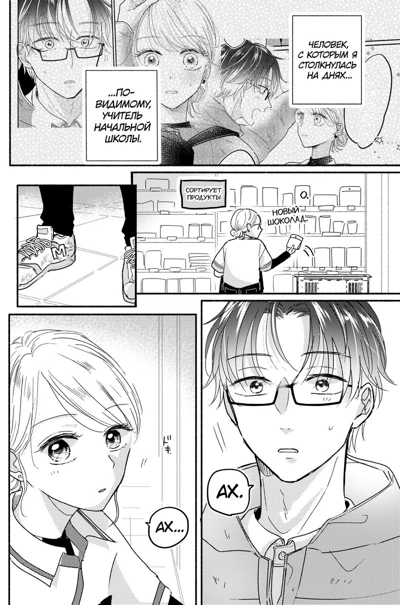 Konbini de Hajimaru Koi no Hanashi Vol. 1 Ch. 2 第1页