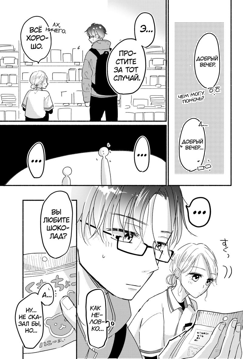 Konbini de Hajimaru Koi no Hanashi Vol. 1 Ch. 2 第2页