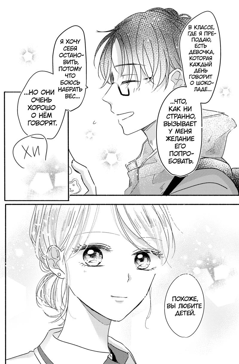Konbini de Hajimaru Koi no Hanashi Vol. 1 Ch. 2 第3页