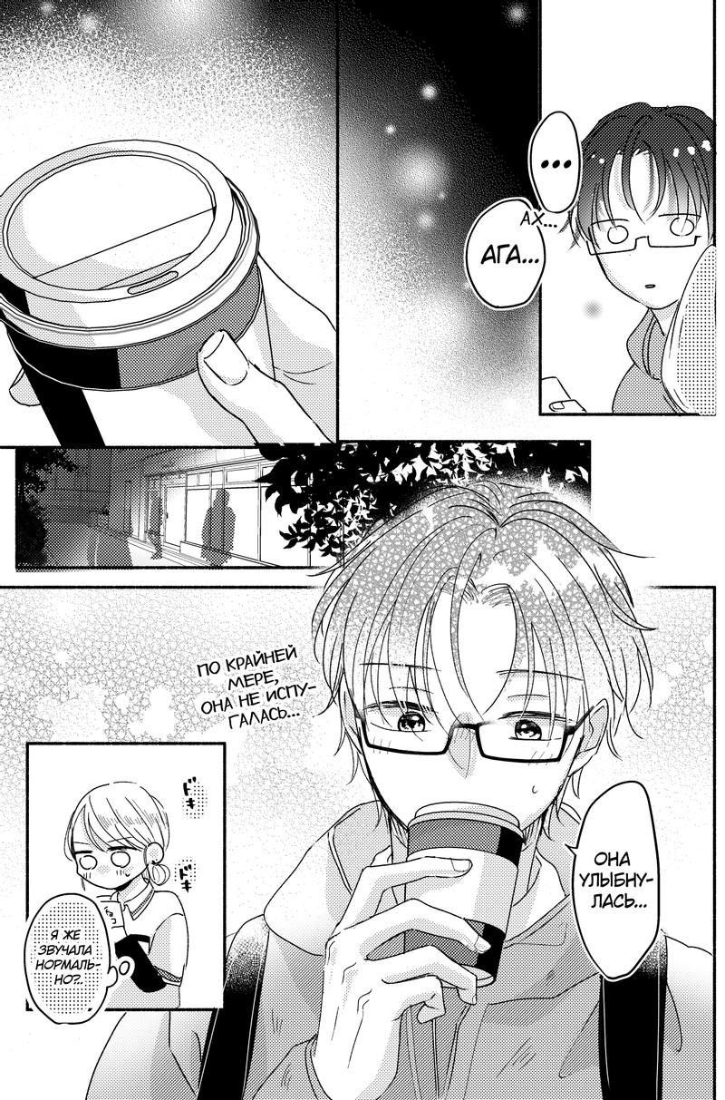 Konbini de Hajimaru Koi no Hanashi Vol. 1 Ch. 2 第4页