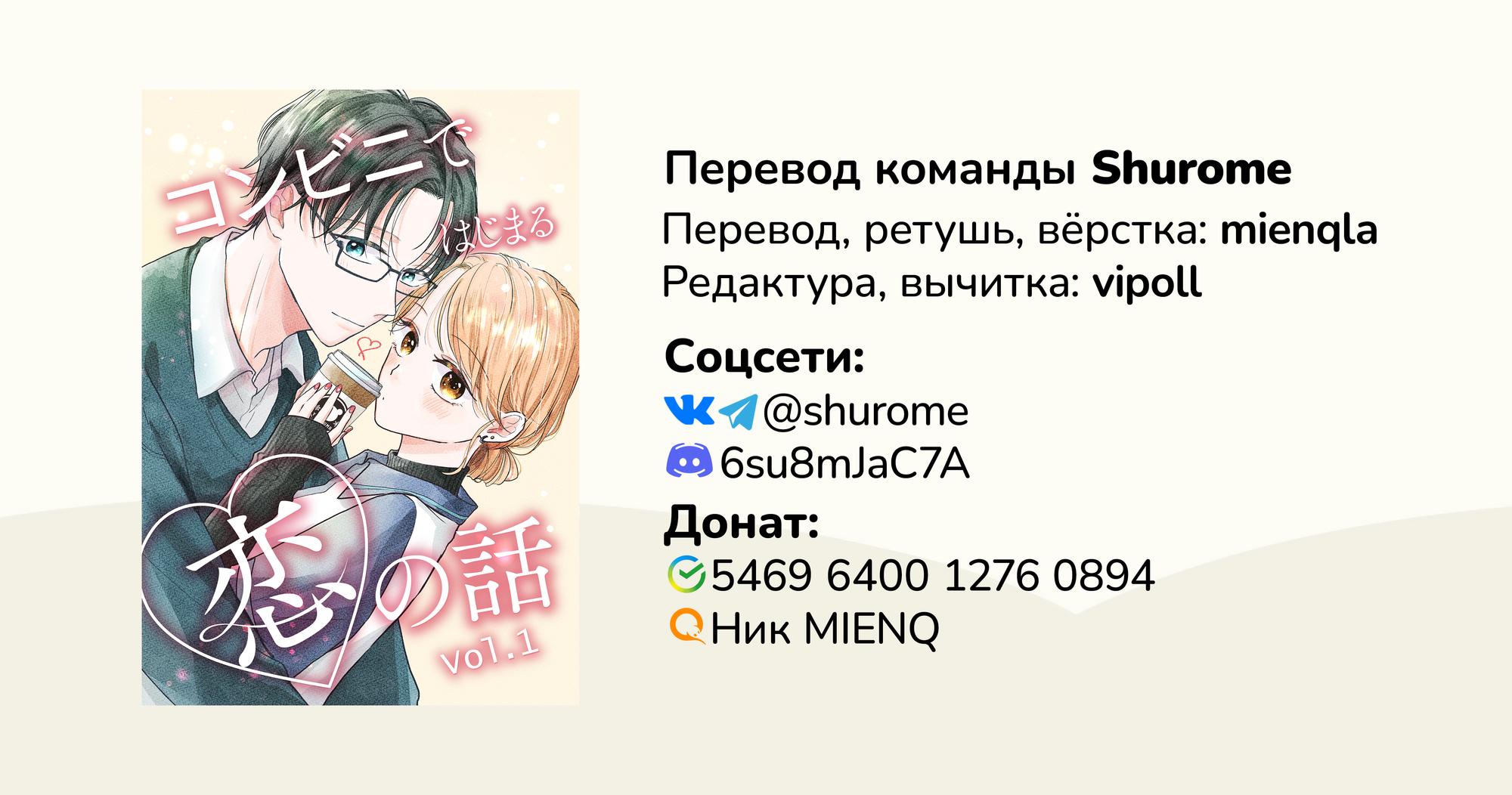 Konbini de Hajimaru Koi no Hanashi Vol. 1 Ch. 2 第5页