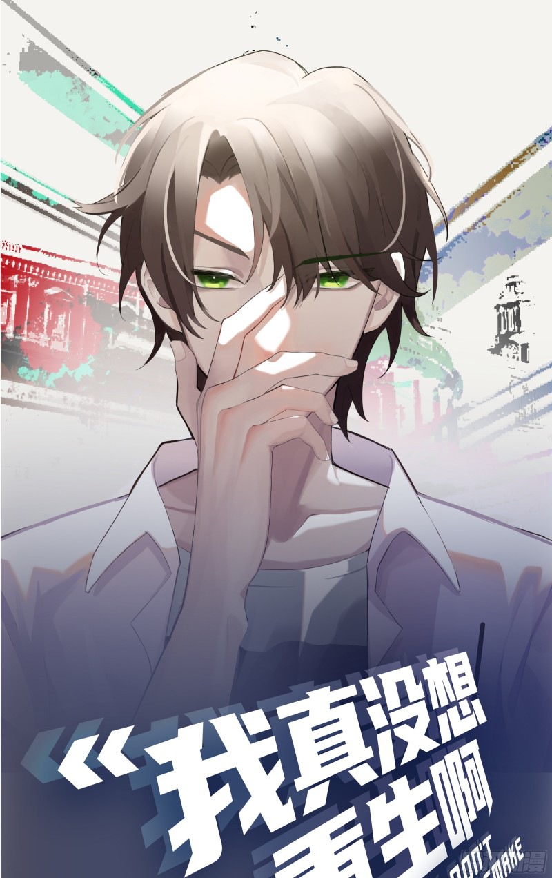 Wo Zhen Mei Xiang Chongsheng A Ch. 1 第1页