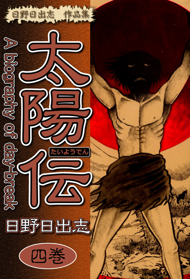 Legend of the Sun Vol. 4 第1页