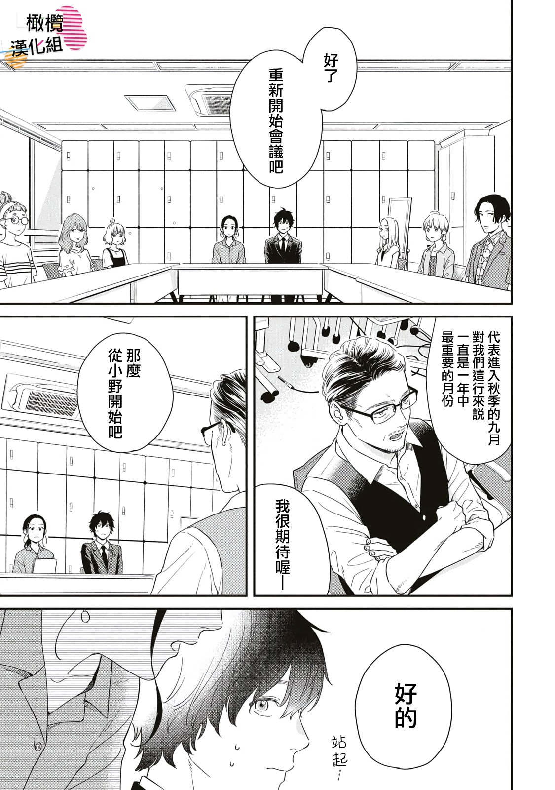 Batsuichi ga Moteru Nante Kiitemasen Ch. 2 第11页
