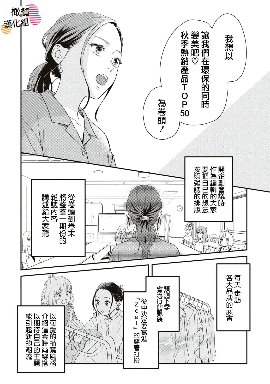Batsuichi ga Moteru Nante Kiitemasen Ch. 2 第12页