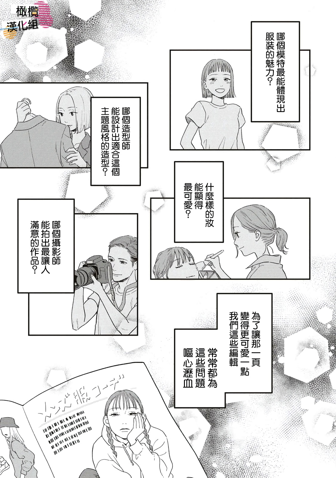 Batsuichi ga Moteru Nante Kiitemasen Ch. 2 第13页