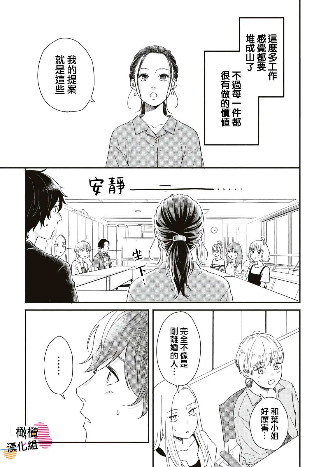 Batsuichi ga Moteru Nante Kiitemasen Ch. 2 第14页