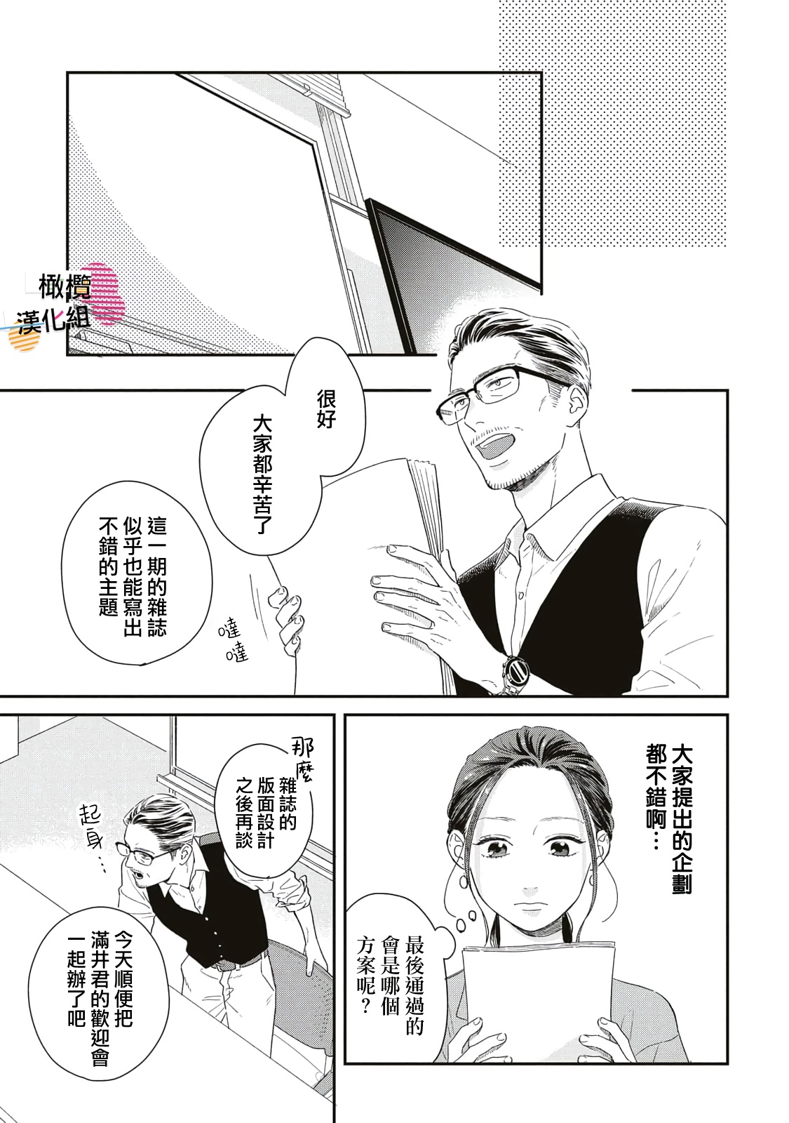 Batsuichi ga Moteru Nante Kiitemasen Ch. 2 第15页