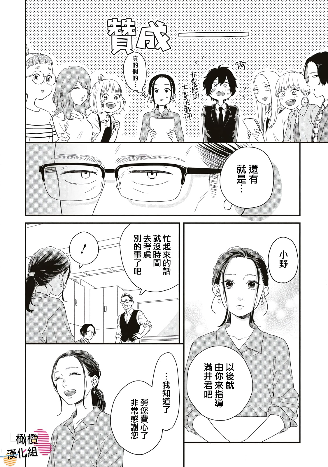 Batsuichi ga Moteru Nante Kiitemasen Ch. 2 第16页