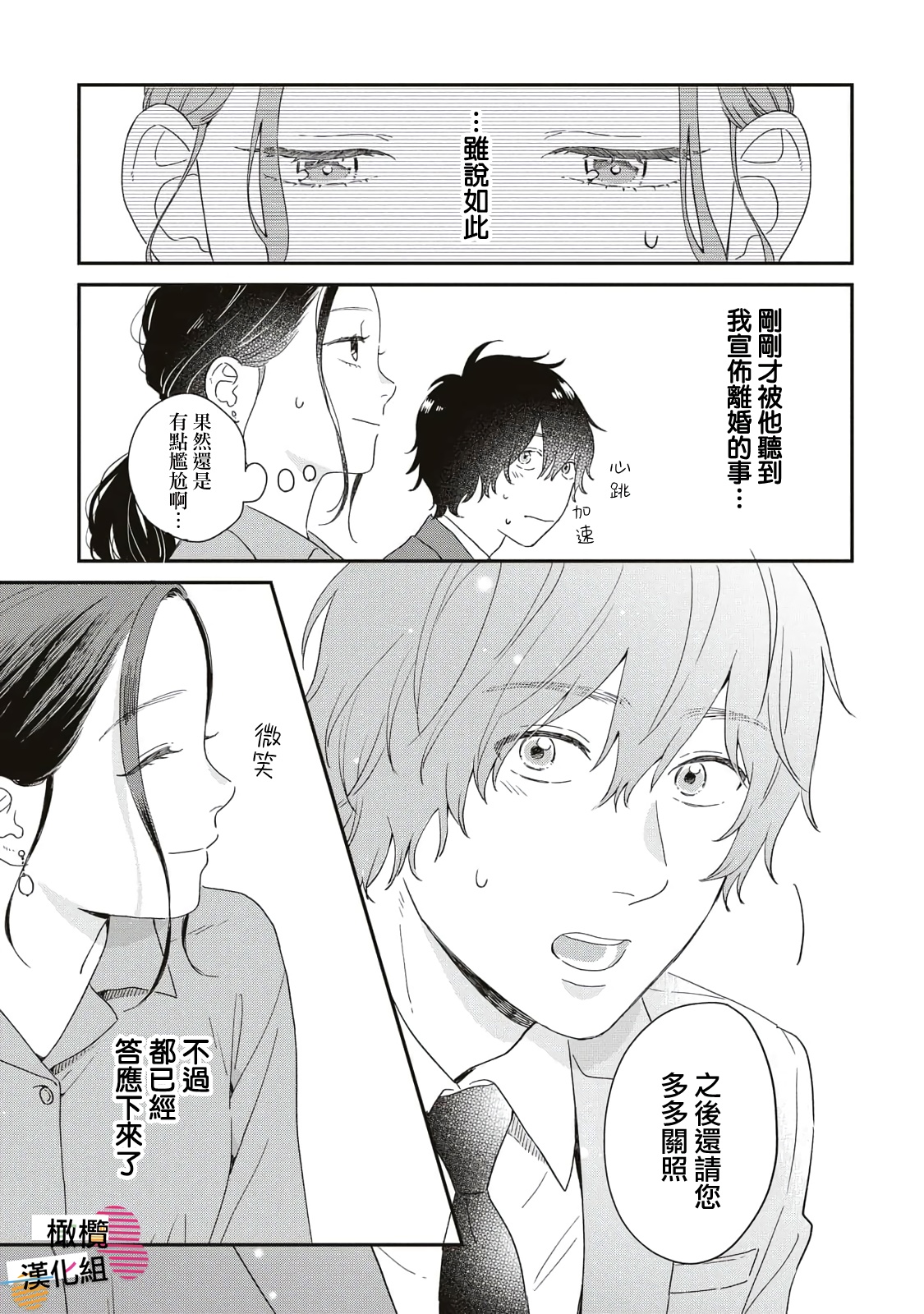 Batsuichi ga Moteru Nante Kiitemasen Ch. 2 第17页