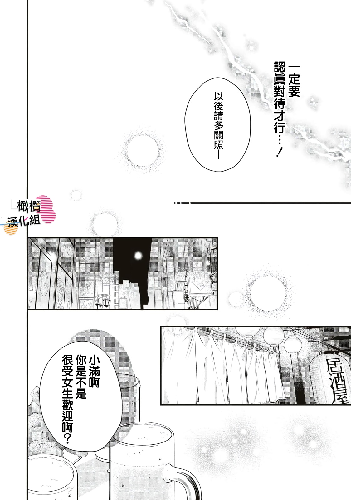 Batsuichi ga Moteru Nante Kiitemasen Ch. 2 第18页