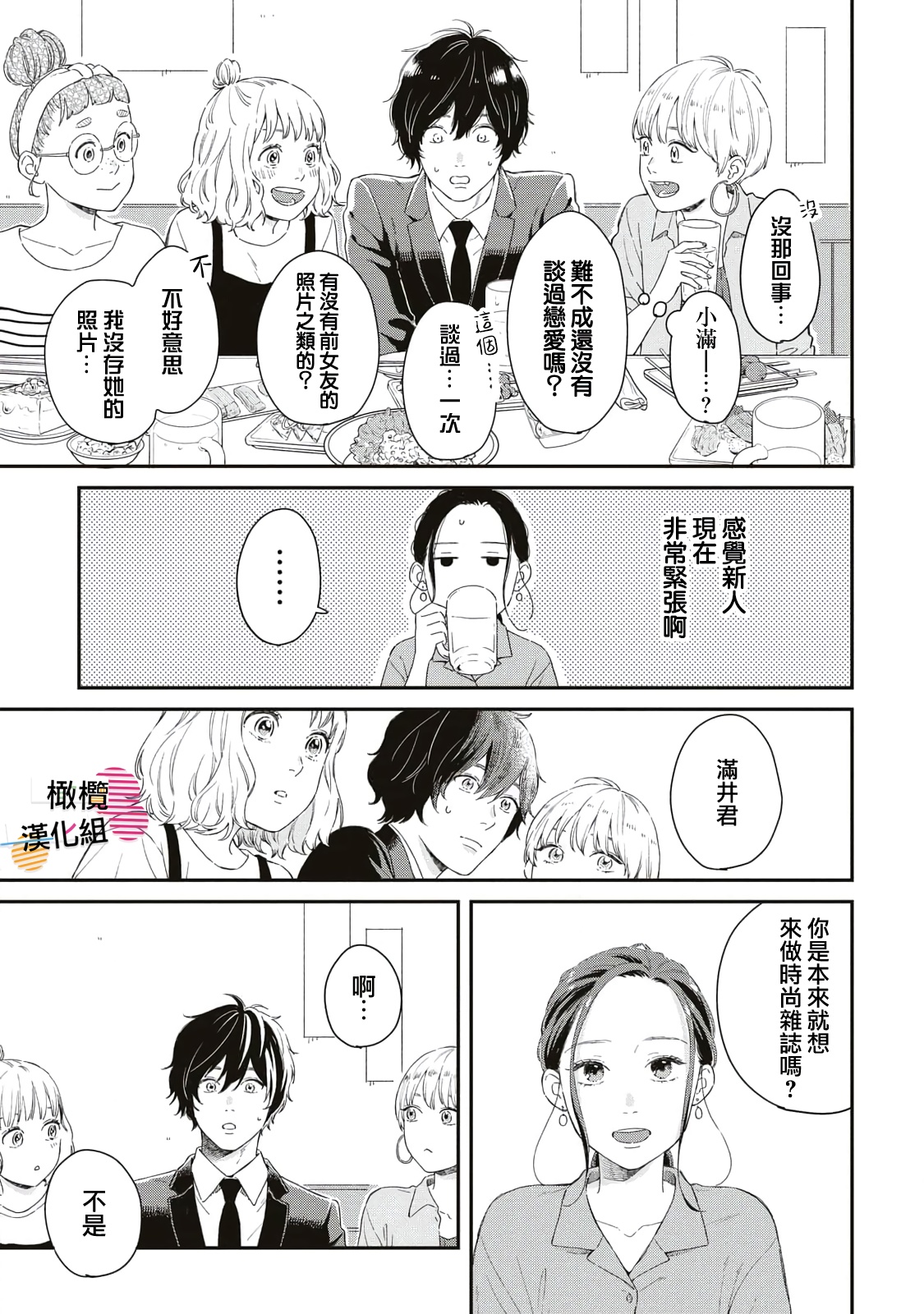 Batsuichi ga Moteru Nante Kiitemasen Ch. 2 第19页