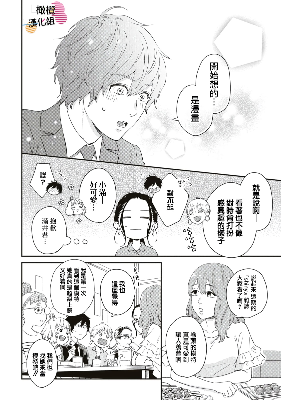Batsuichi ga Moteru Nante Kiitemasen Ch. 2 第20页