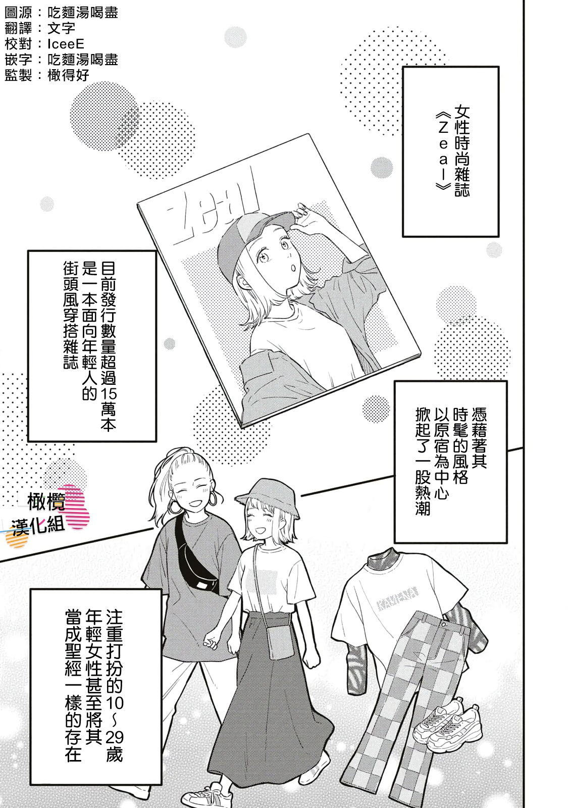 Batsuichi ga Moteru Nante Kiitemasen Ch. 2 第3页