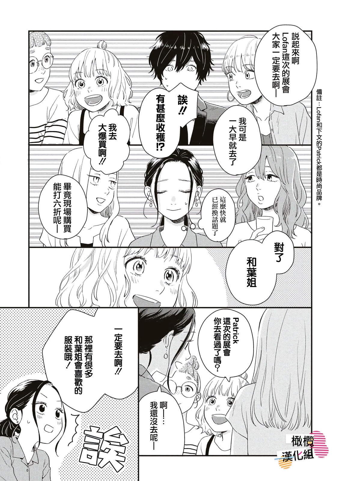 Batsuichi ga Moteru Nante Kiitemasen Ch. 2 第21页