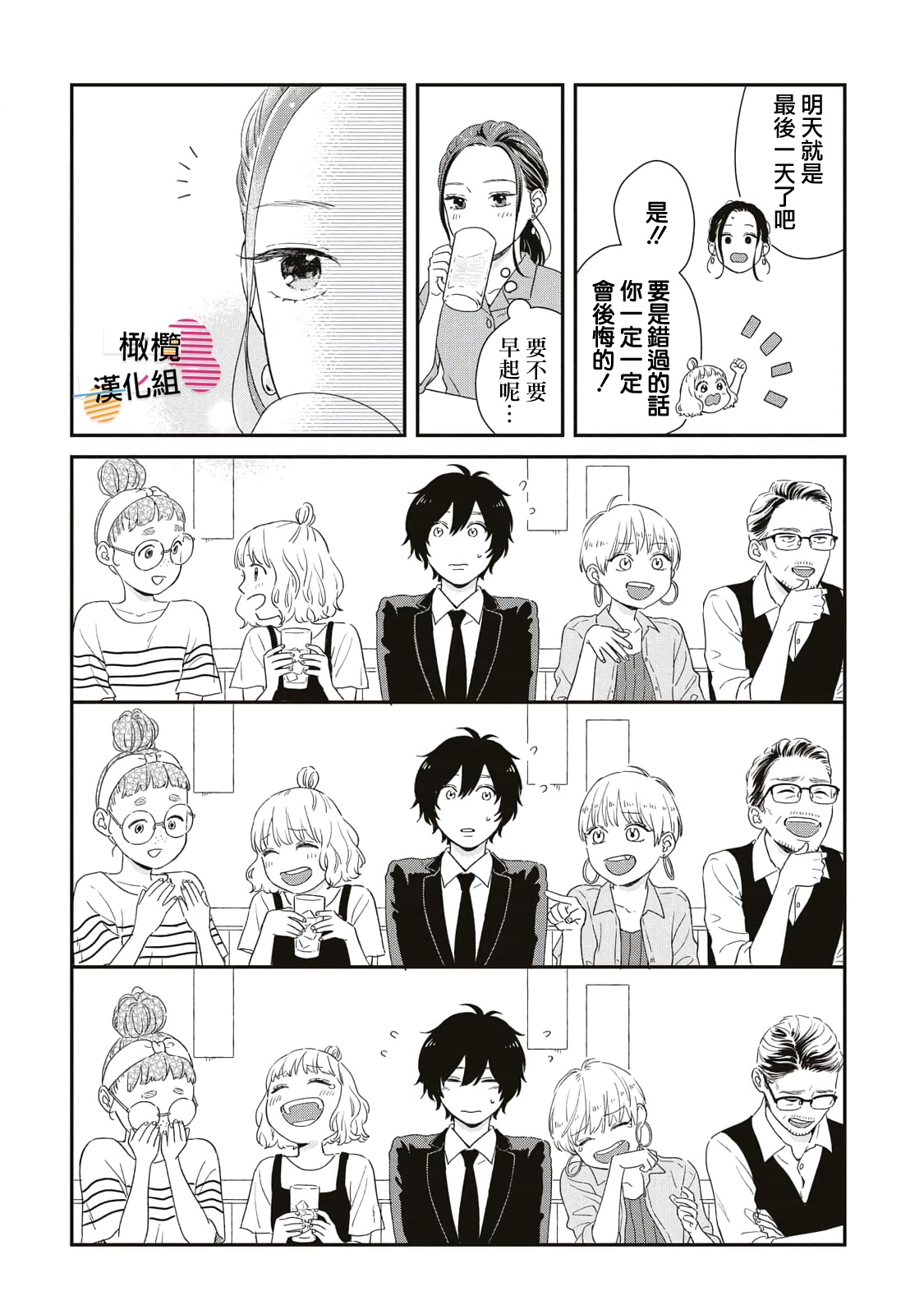 Batsuichi ga Moteru Nante Kiitemasen Ch. 2 第22页