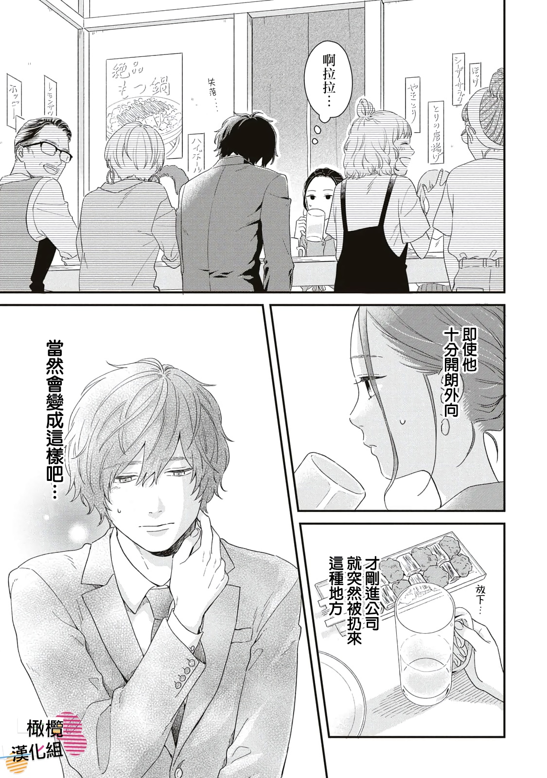 Batsuichi ga Moteru Nante Kiitemasen Ch. 2 第23页