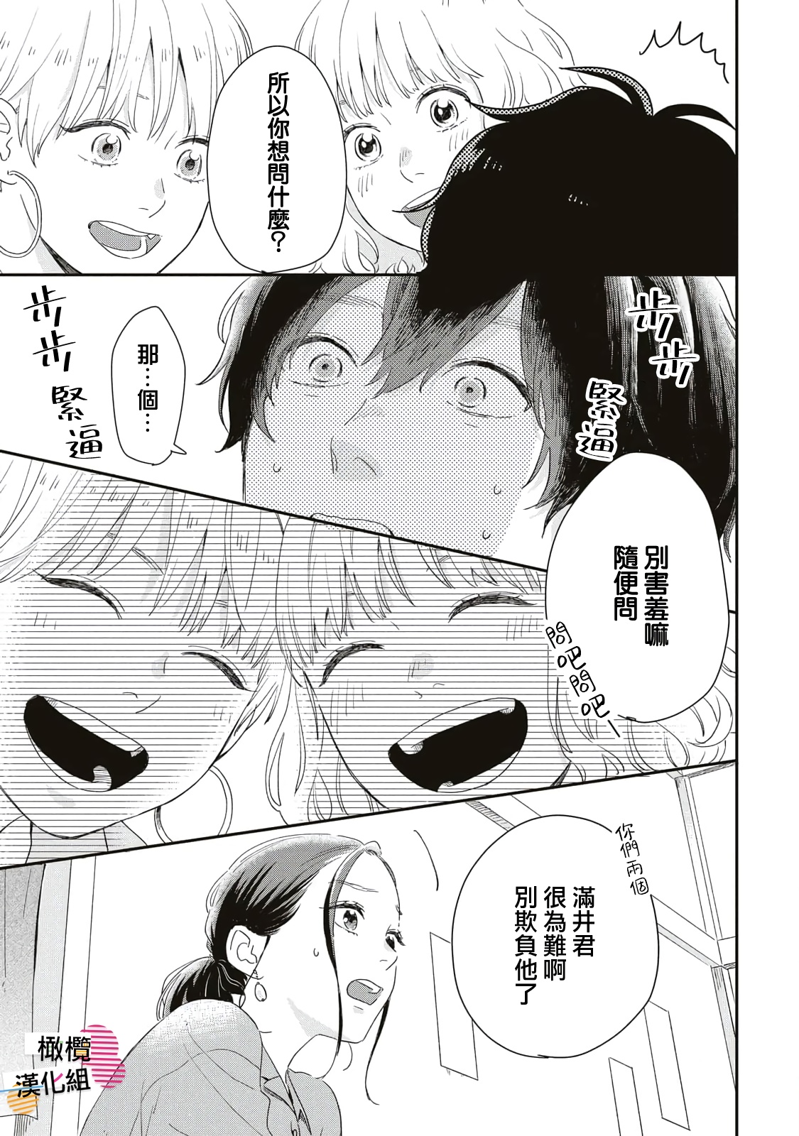 Batsuichi ga Moteru Nante Kiitemasen Ch. 2 第25页