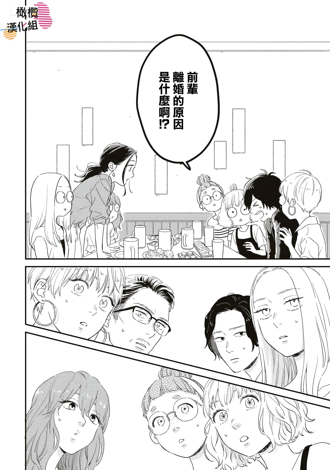 Batsuichi ga Moteru Nante Kiitemasen Ch. 2 第26页