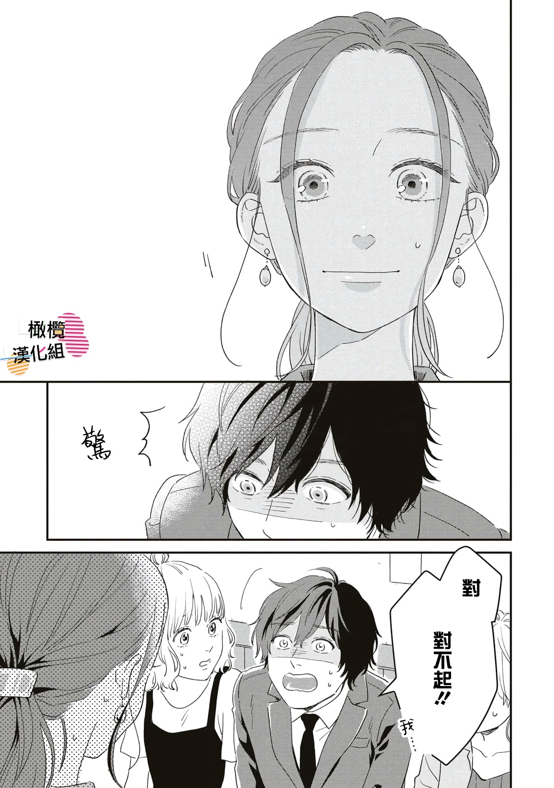 Batsuichi ga Moteru Nante Kiitemasen Ch. 2 第27页
