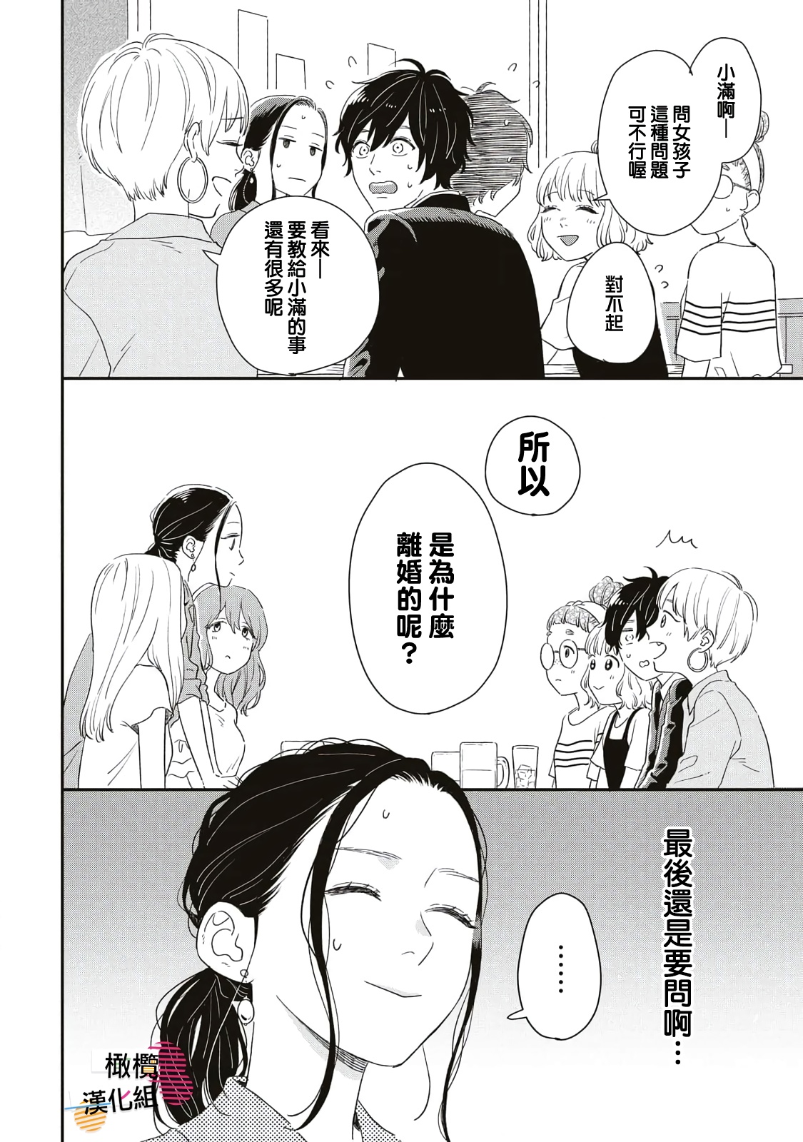Batsuichi ga Moteru Nante Kiitemasen Ch. 2 第28页
