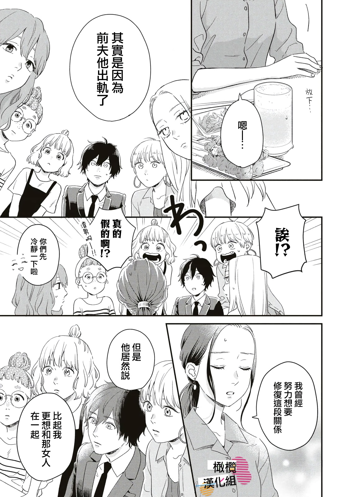 Batsuichi ga Moteru Nante Kiitemasen Ch. 2 第29页