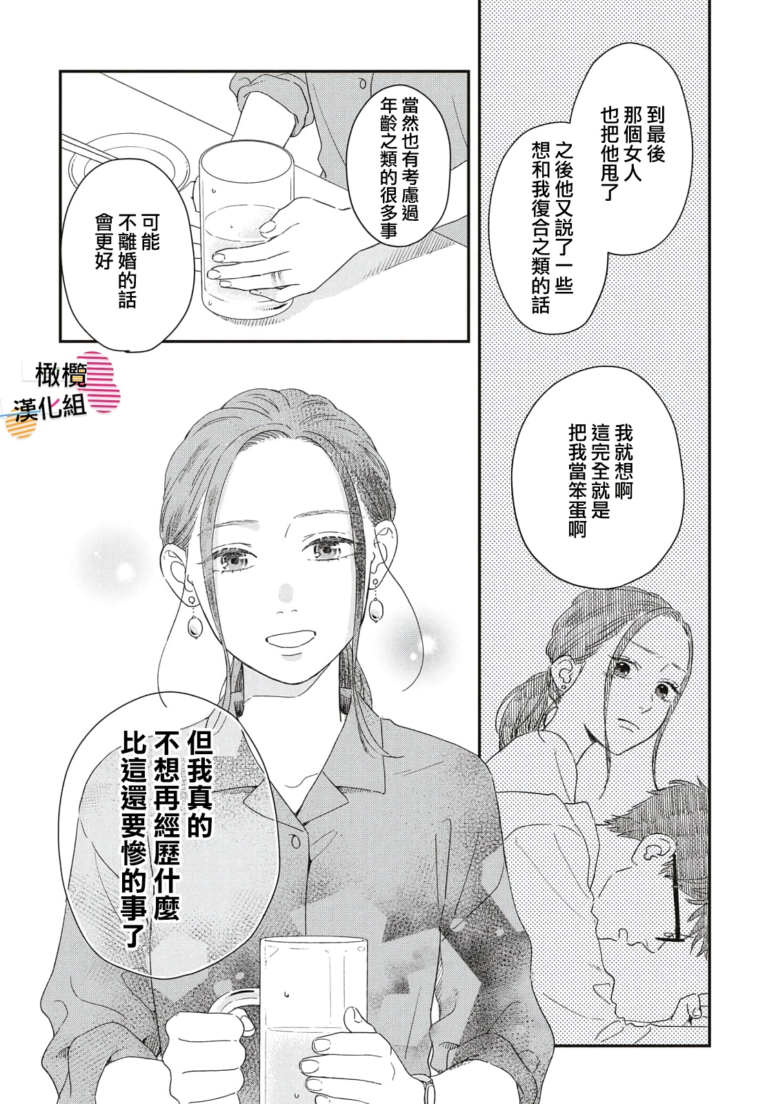 Batsuichi ga Moteru Nante Kiitemasen Ch. 2 第30页