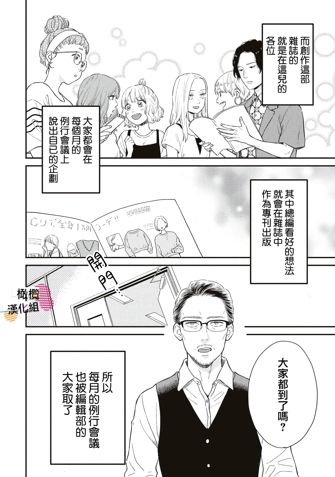 Batsuichi ga Moteru Nante Kiitemasen Ch. 2 第4页