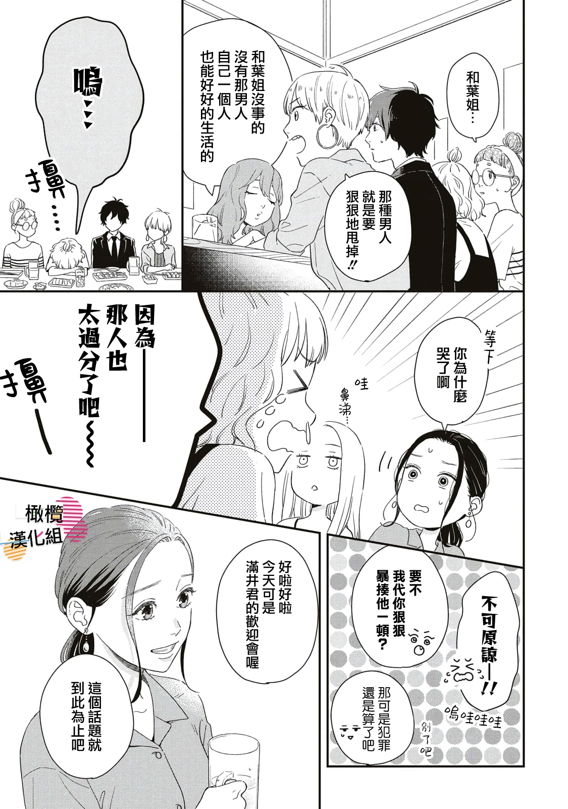 Batsuichi ga Moteru Nante Kiitemasen Ch. 2 第31页