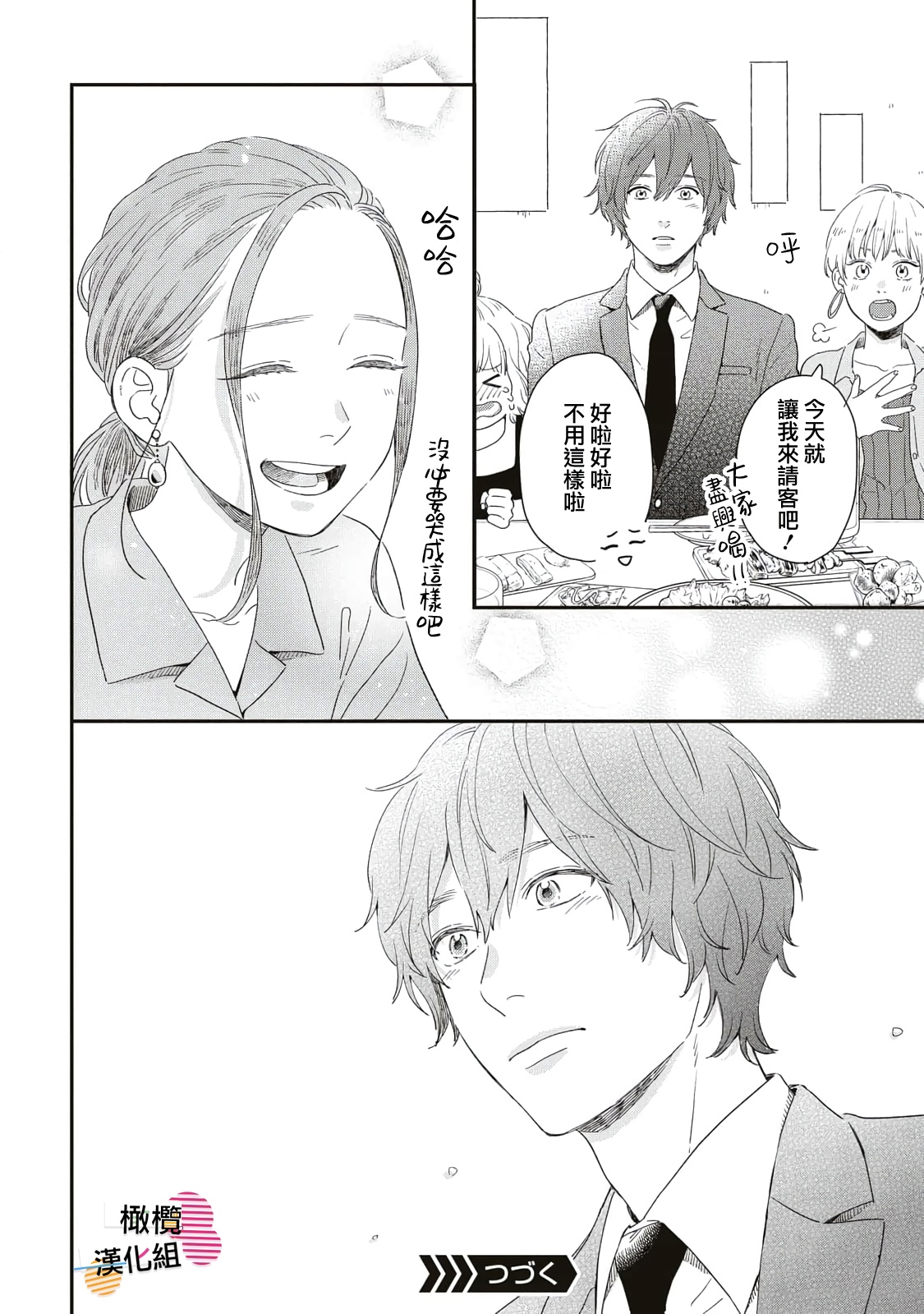 Batsuichi ga Moteru Nante Kiitemasen Ch. 2 第32页