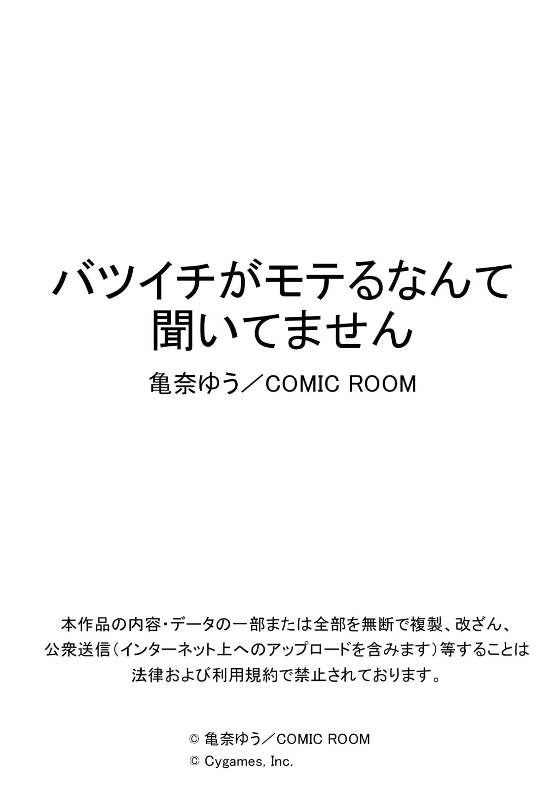 Batsuichi ga Moteru Nante Kiitemasen Ch. 2 第33页